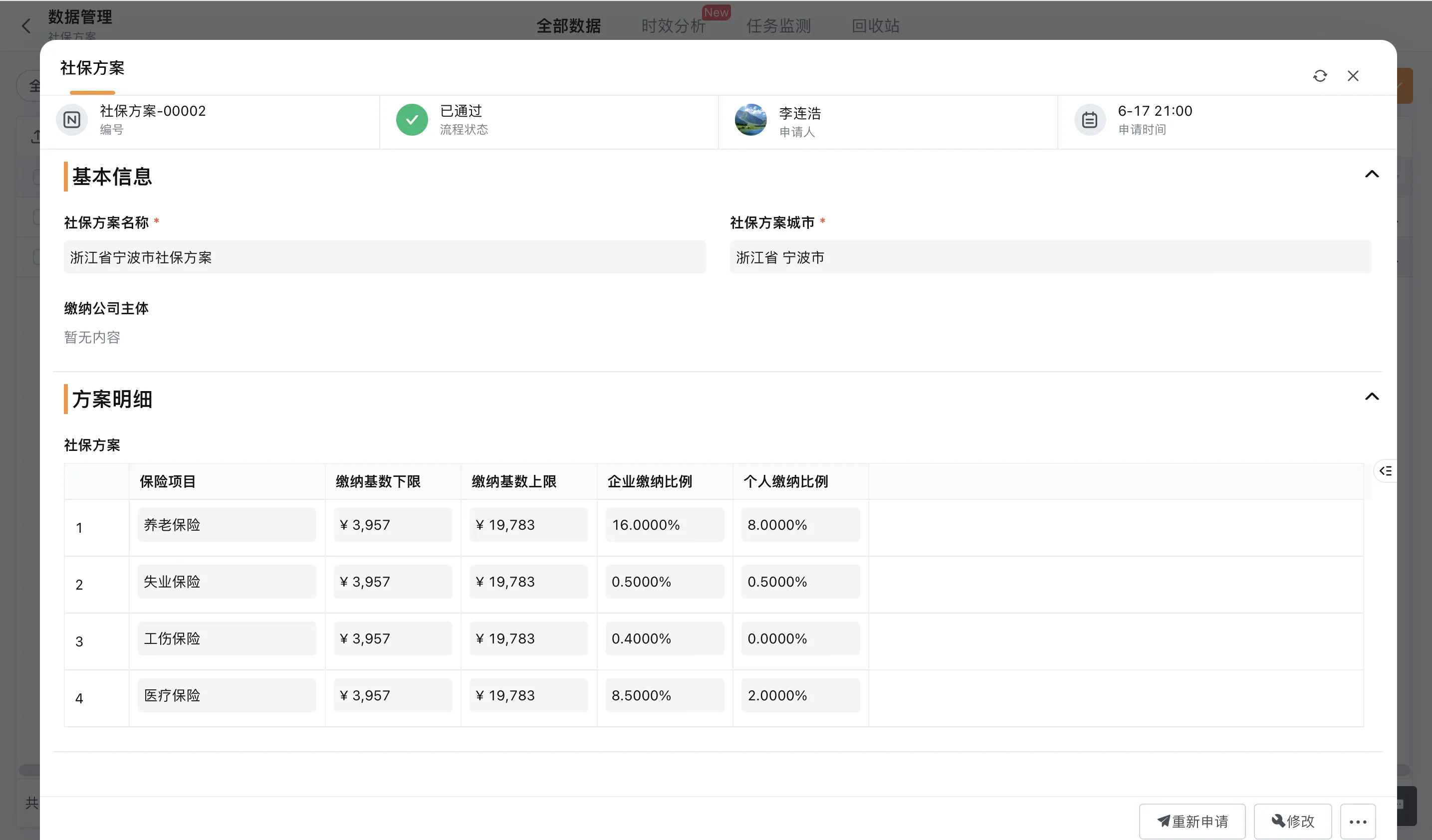 光伏企业HR薪酬管理系统：精准激励与合规管控